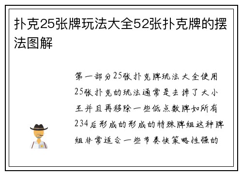 扑克25张牌玩法大全52张扑克牌的摆法图解