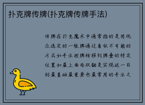 扑克牌传牌(扑克牌传牌手法)