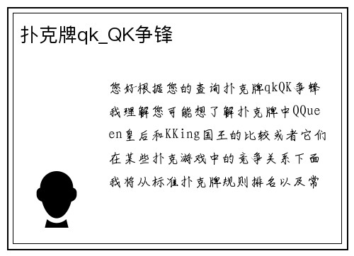 扑克牌qk_QK争锋