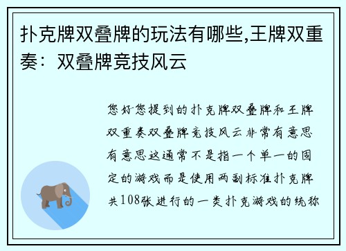 扑克牌双叠牌的玩法有哪些,王牌双重奏：双叠牌竞技风云