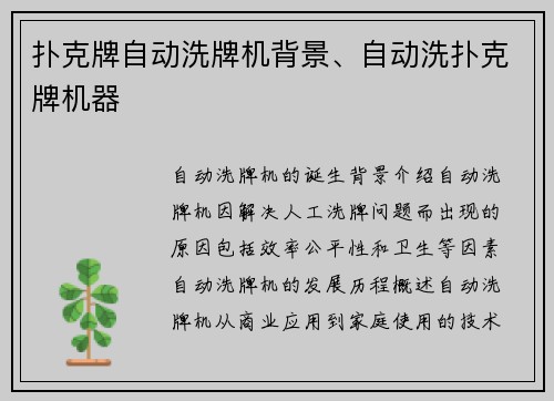 扑克牌自动洗牌机背景、自动洗扑克牌机器