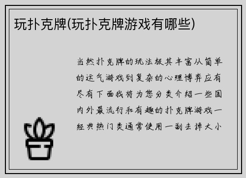 玩扑克牌(玩扑克牌游戏有哪些)