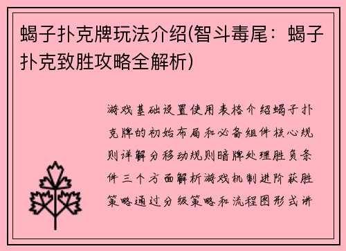 蝎子扑克牌玩法介绍(智斗毒尾：蝎子扑克致胜攻略全解析)