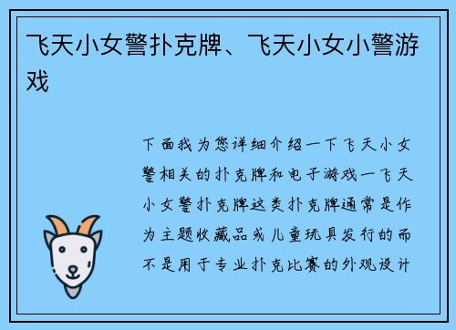 飞天小女警扑克牌、飞天小女小警游戏