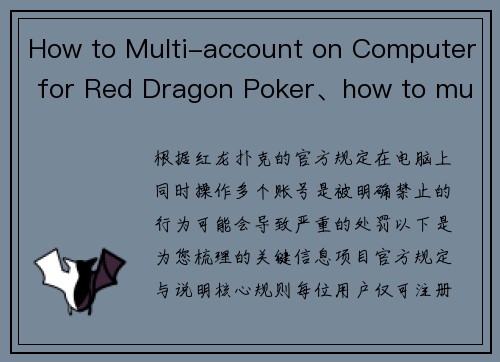 How to Multi-account on Computer for Red Dragon Poker、how to multi-account on computer for red dragon poker